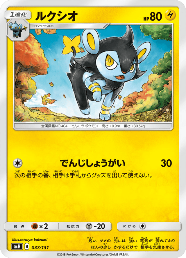 Luxio 037/131