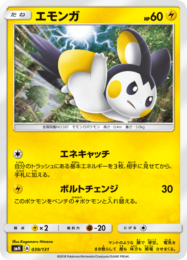 Emolga 039/131