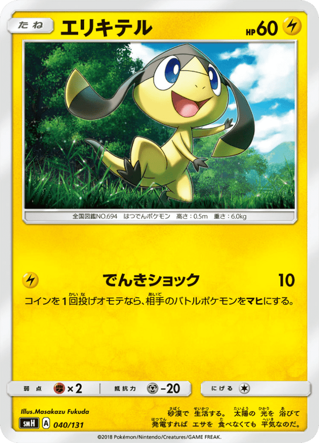 Helioptile 040/131