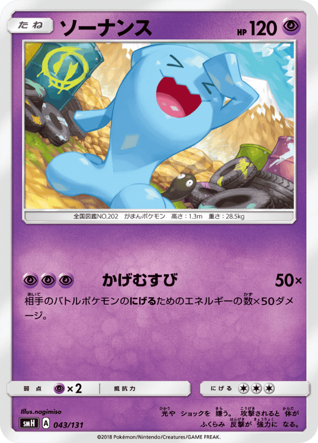 Wobbuffet 043/131