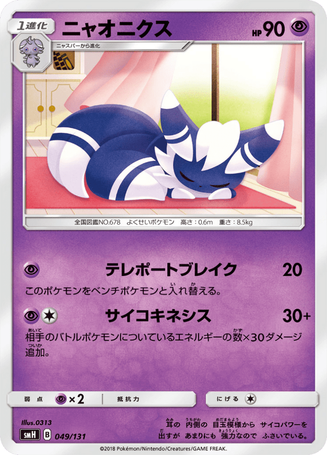 Meowstic 049/131