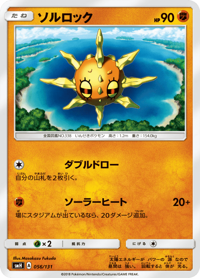 Solrock 056/131
