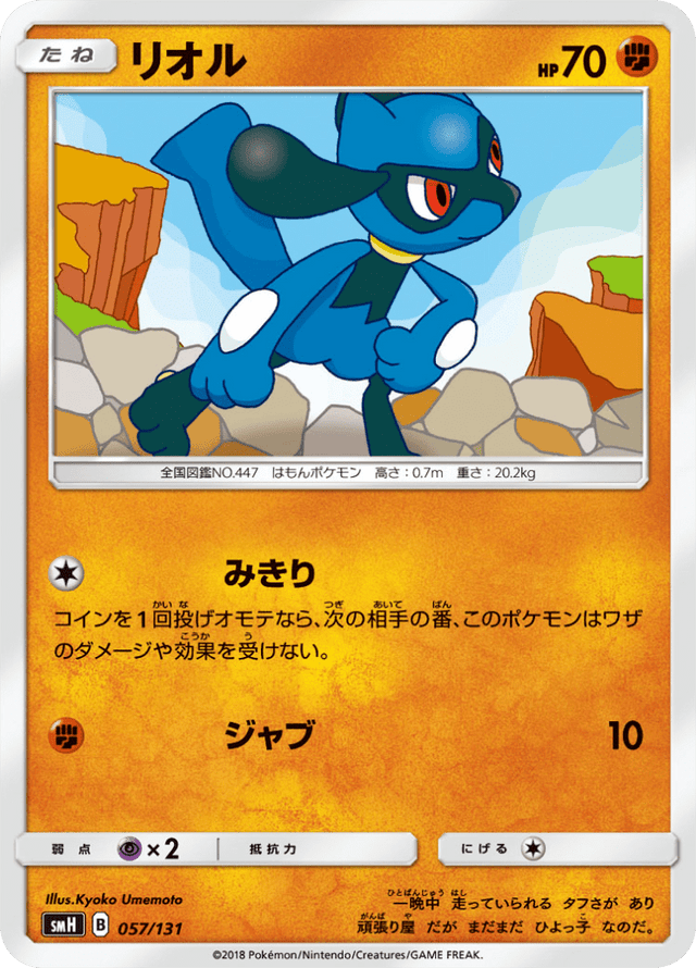 Riolu 057/131