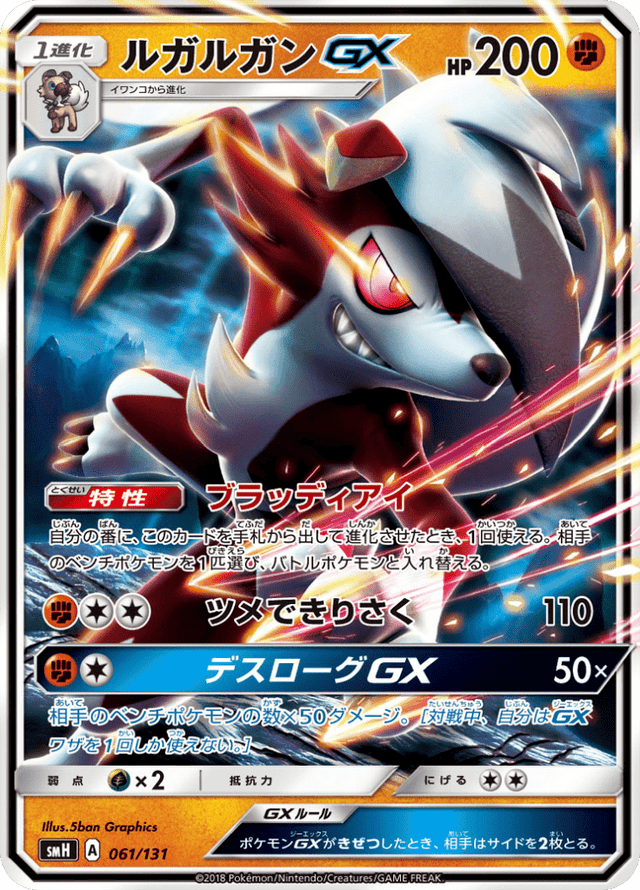 Lycanroc-GX 061/131