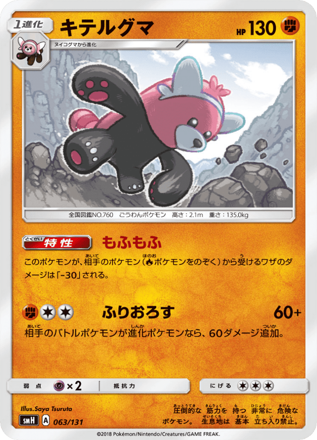 Bewear 063/131