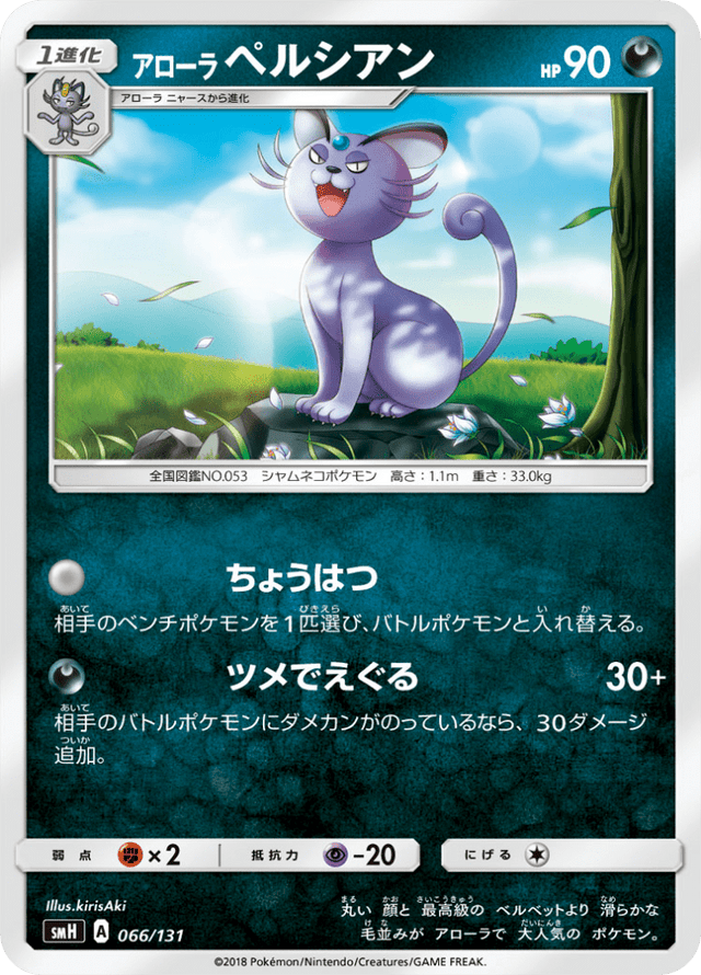 Alolan Persian 066/131