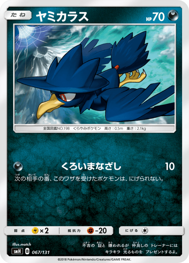 Murkrow 067/131