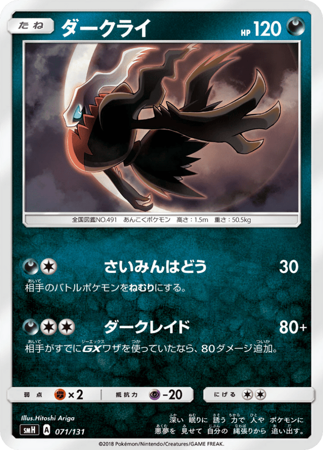 Darkrai 071/131