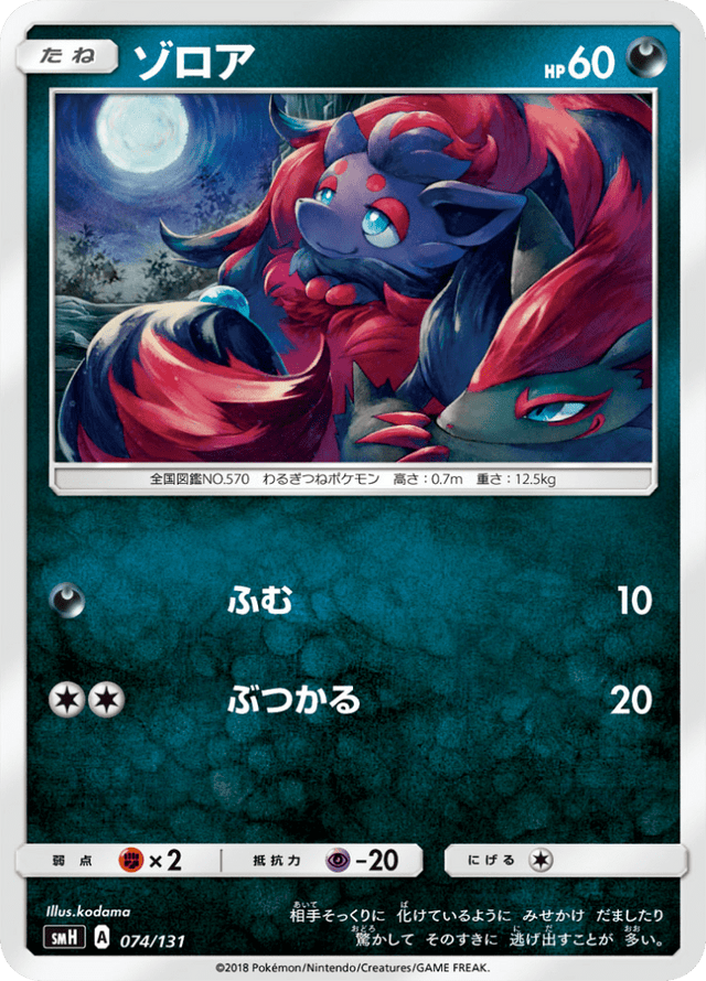 Zorua 074/131
