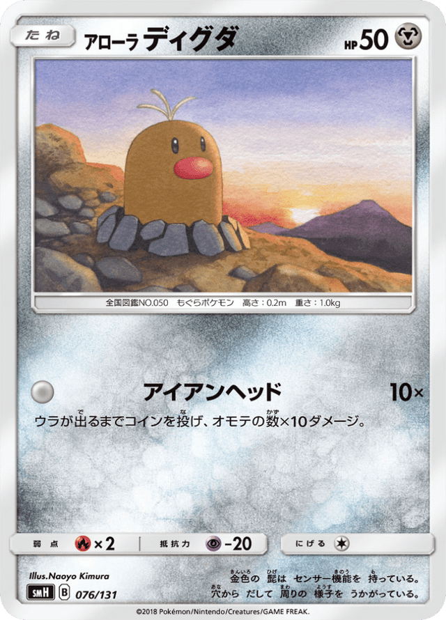 Alolan Diglett 076/131