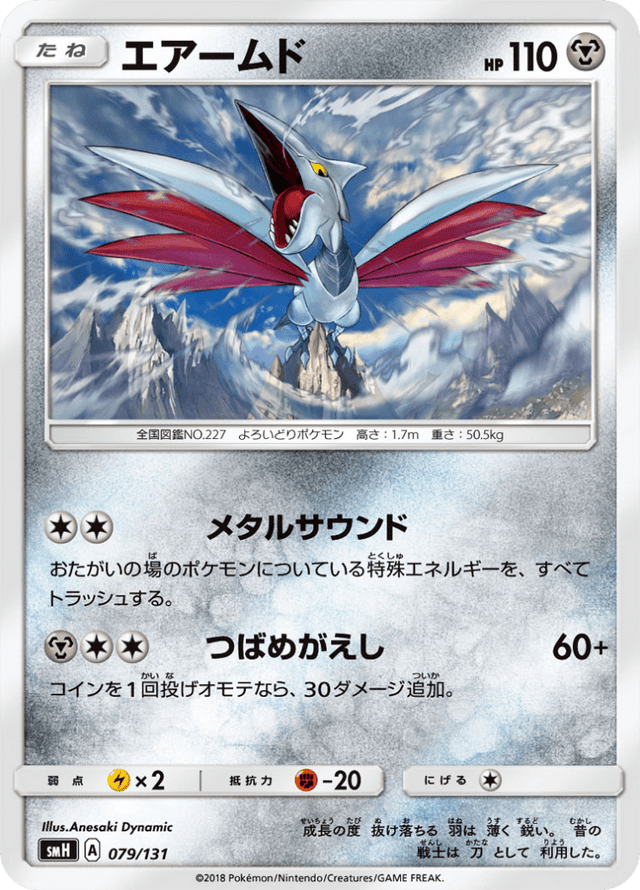 Skarmory 079/131