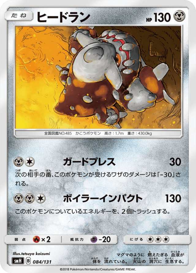 Heatran 084/131