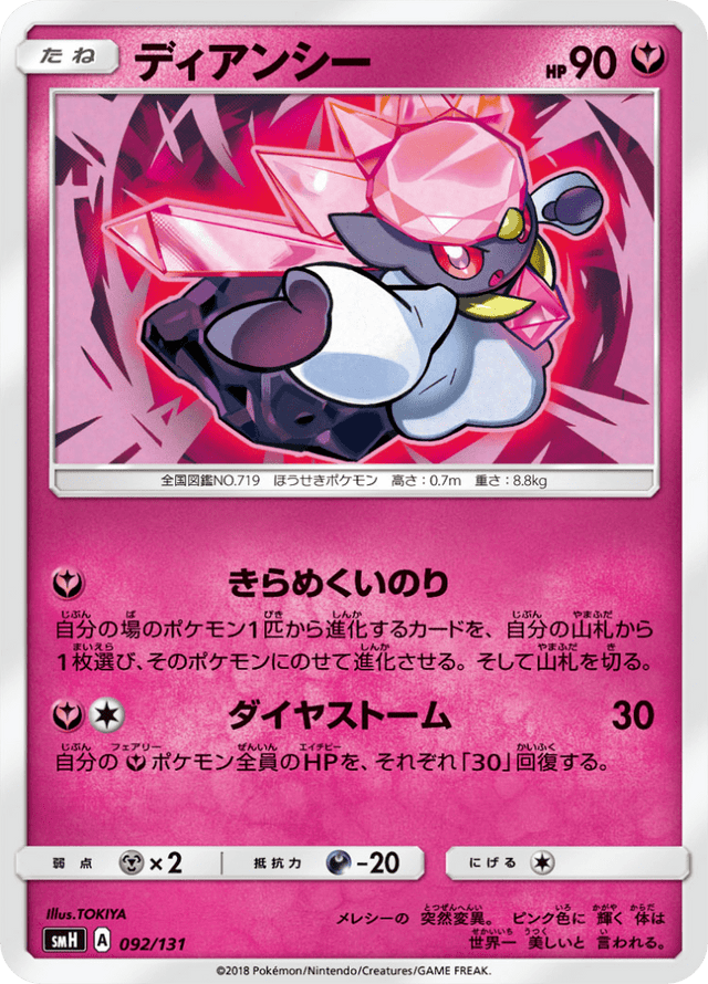 Diancie 092/131