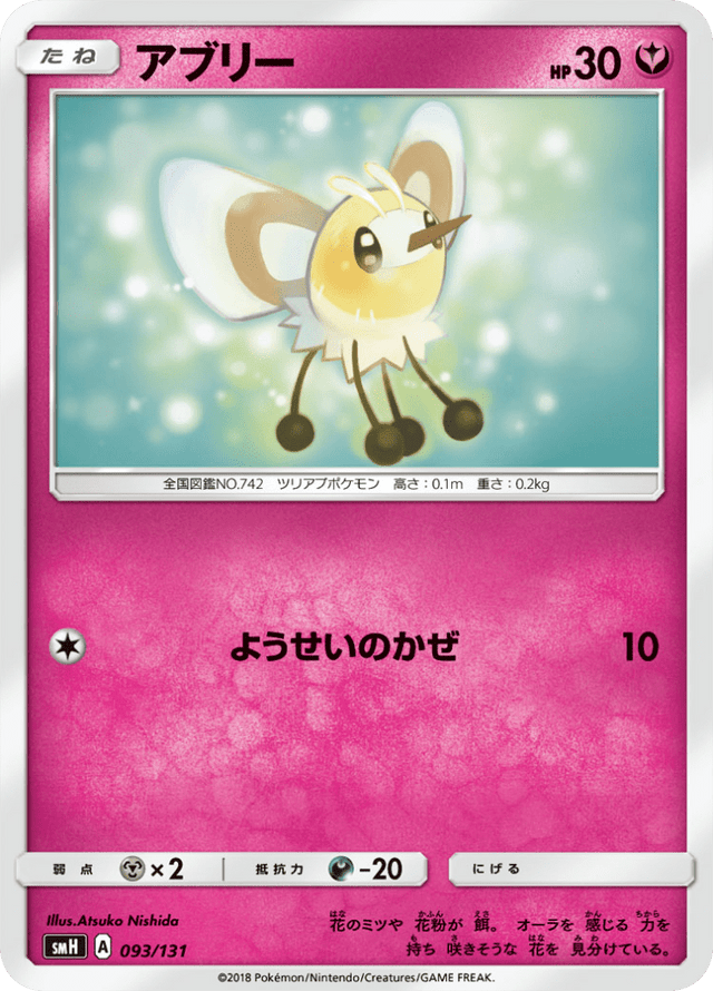 Cutiefly 093/131