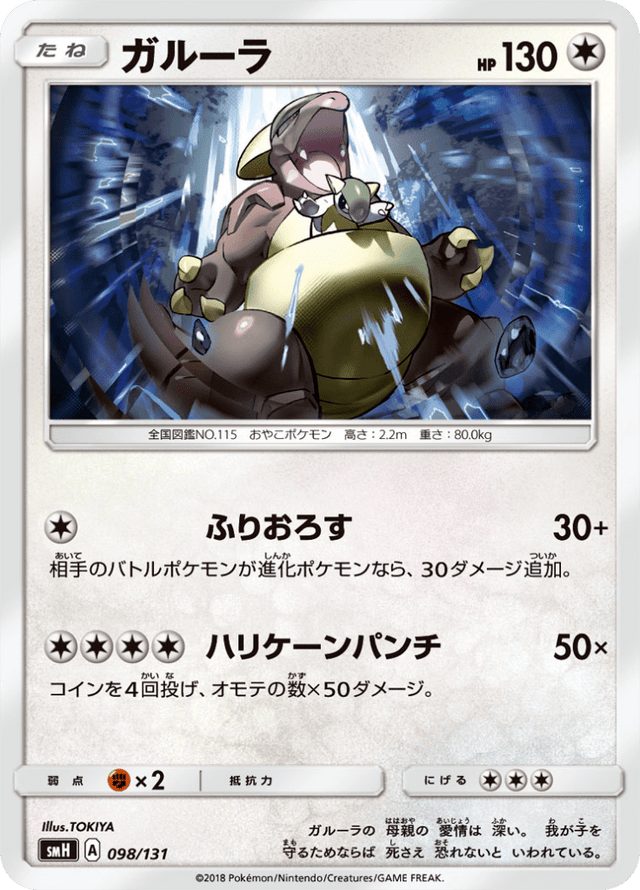Kangaskhan 098/131