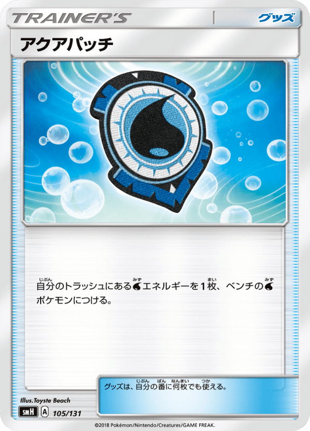 Aqua Patch 105/131
