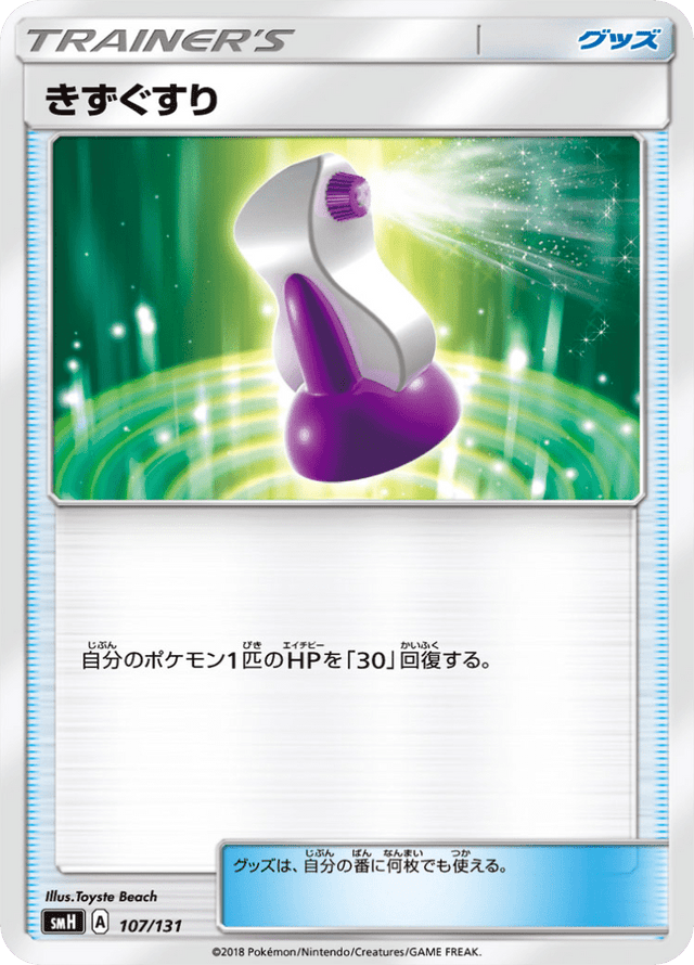 Potion 107/131