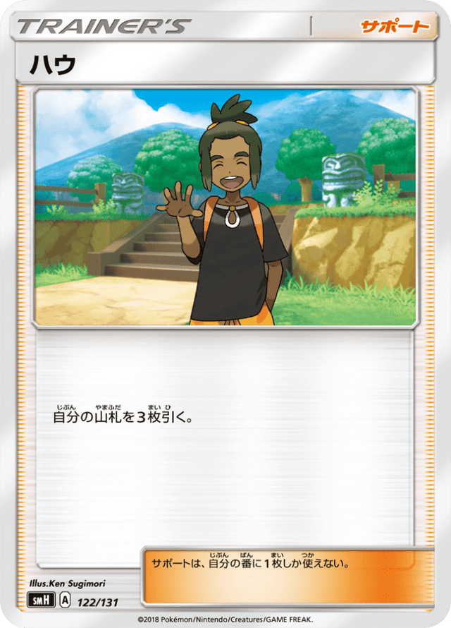 Hau 122/131