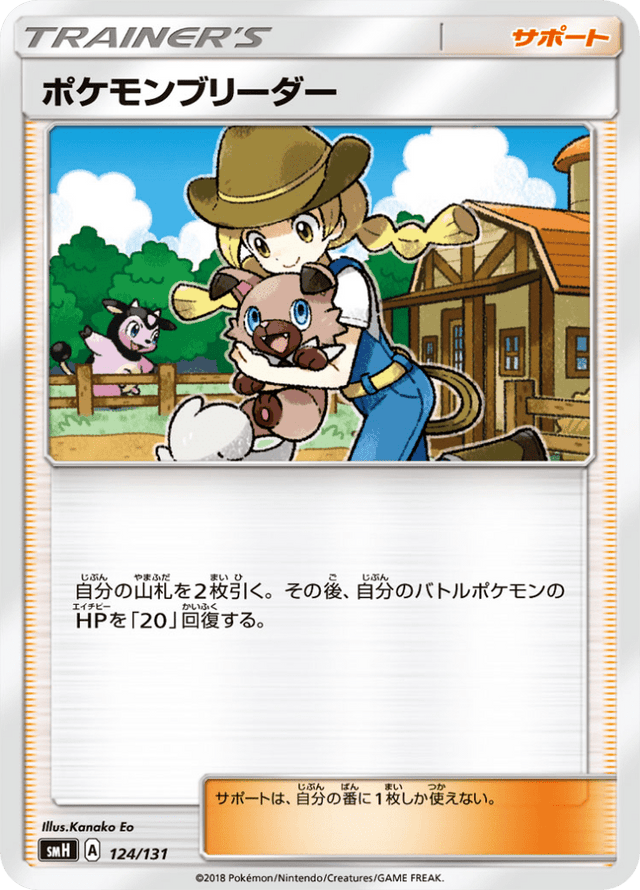 Pokémon Breeder 124/131