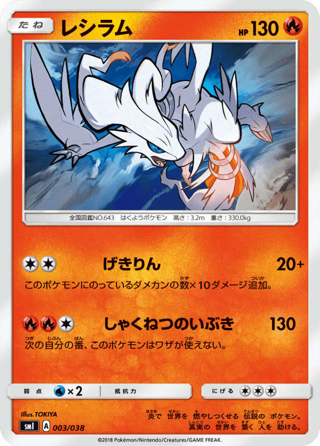 Reshiram 003/38