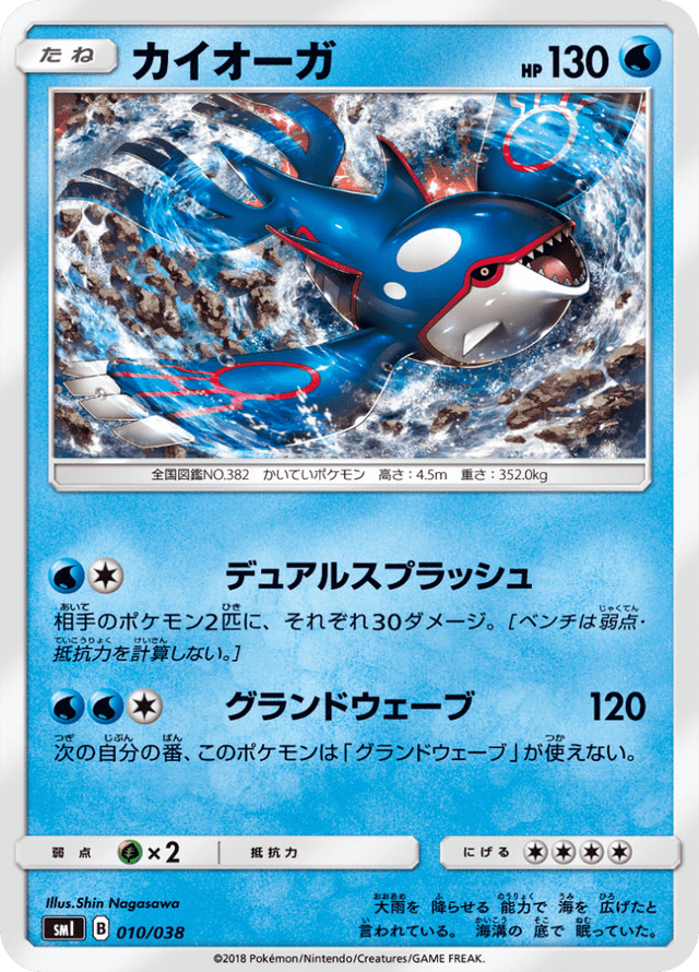 Kyogre 010/38