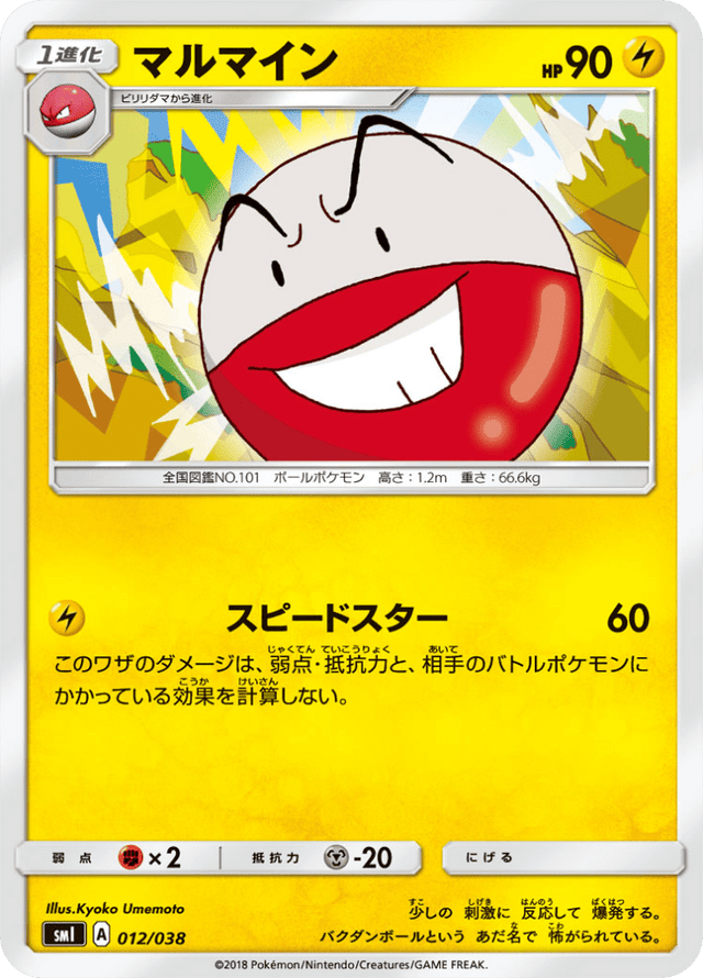 Electrode 012/38