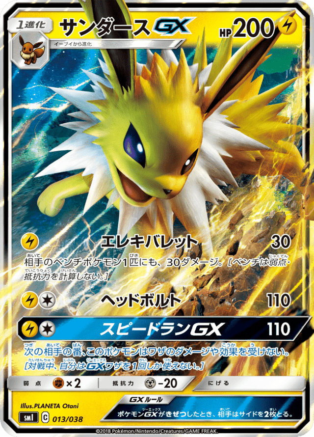 Jolteon GX 013/38