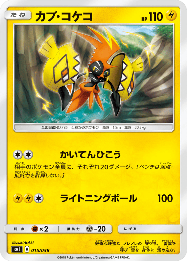 Tapu Koko 015/38