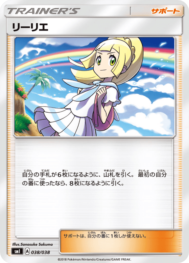 Lillie 038/38
