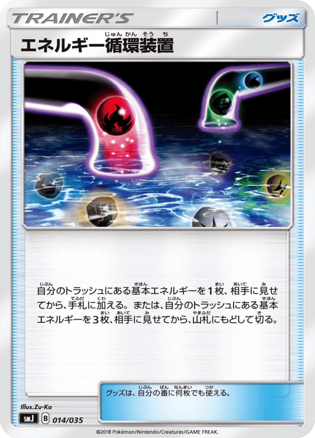 Energy Recycle System 014/35