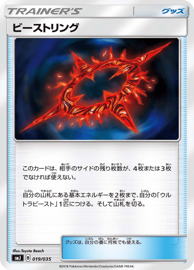 Beast Ring 019/35