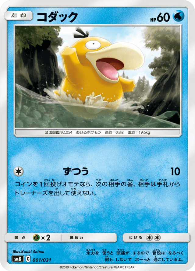 Psyduck 001/31