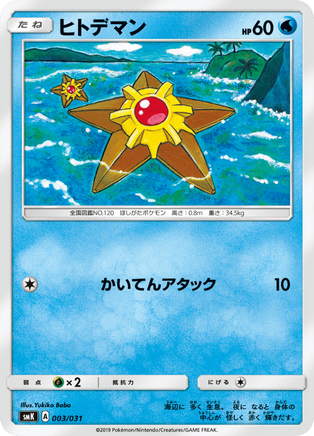 Staryu 003/31