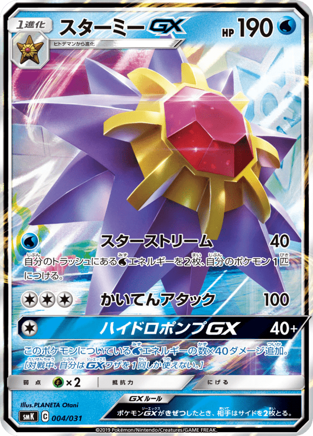 Starmie GX 004/31