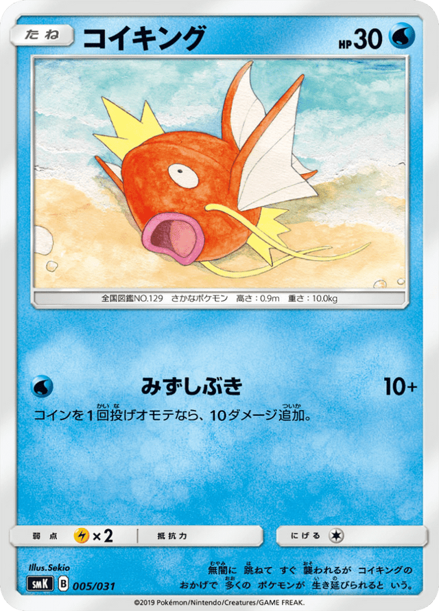 Magikarp 005/31
