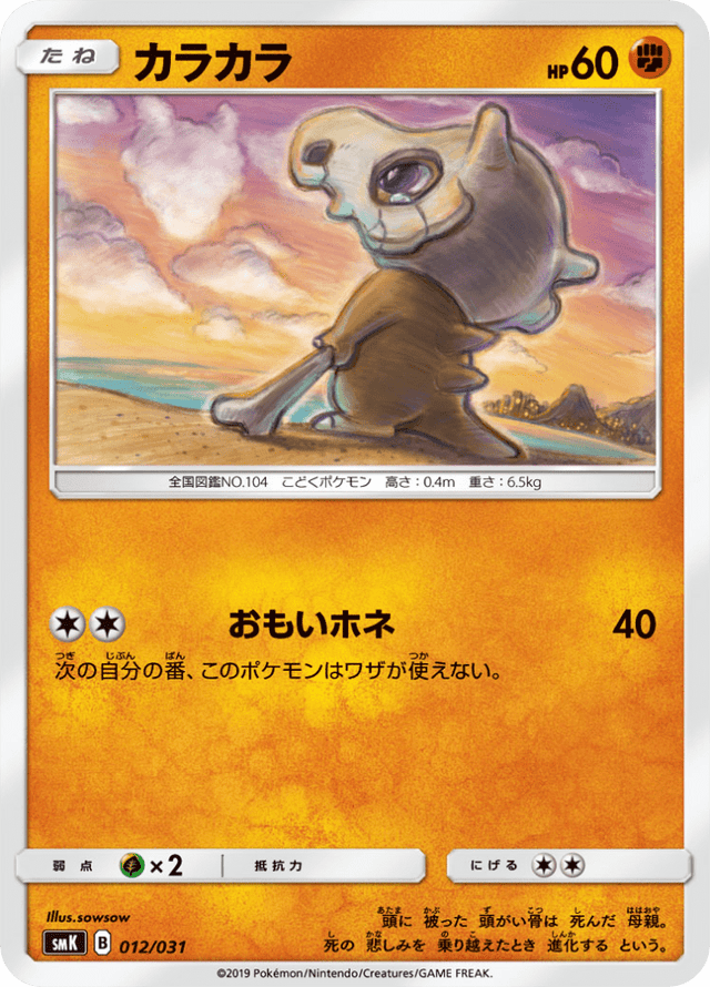 Cubone 012/31
