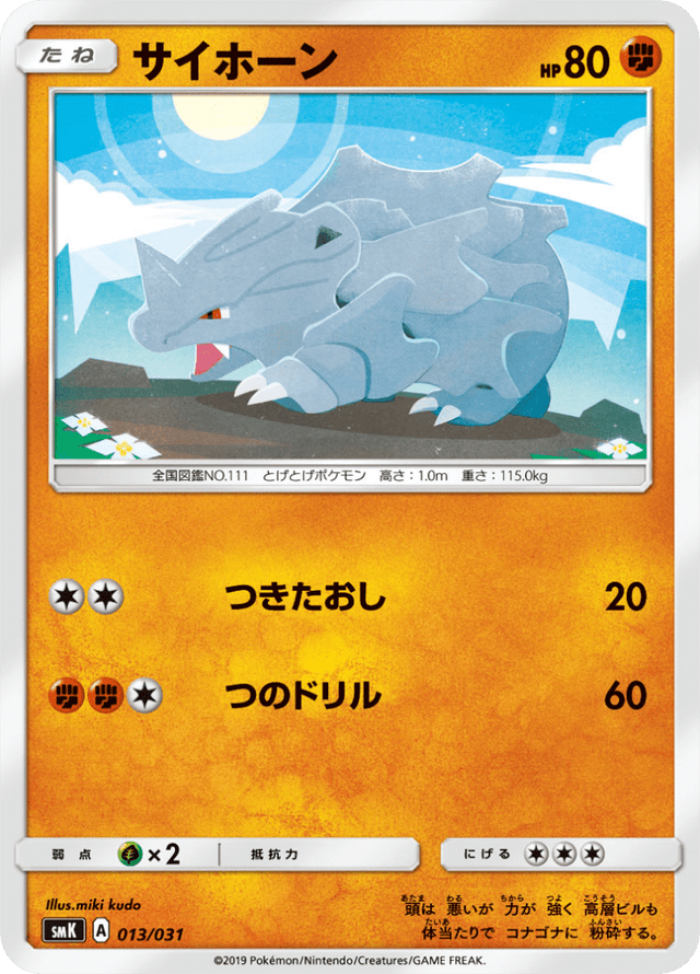 Rhyhorn 013/31