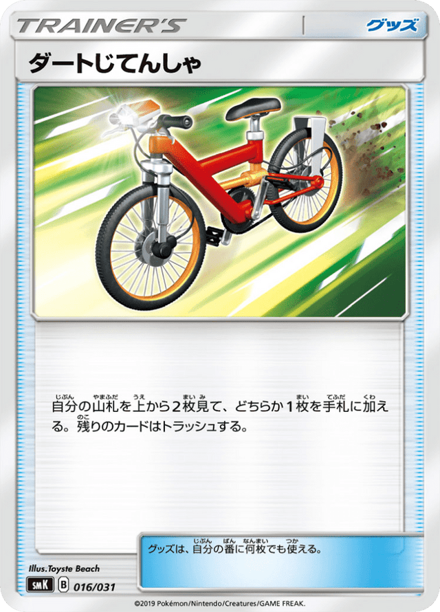 Acro Bike 016/31