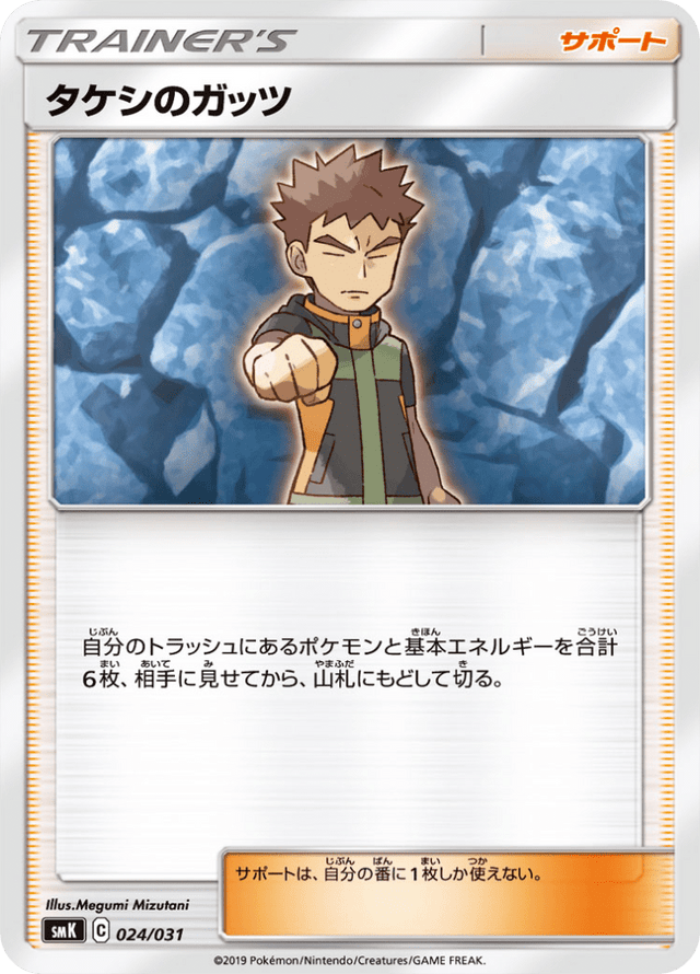 Brock's Grit 024/31