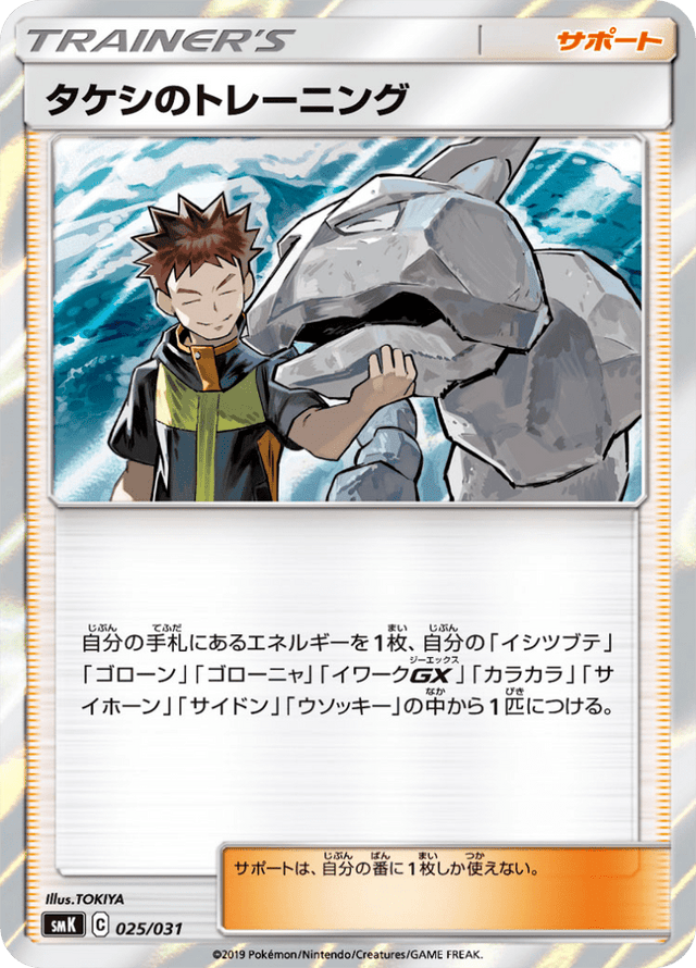 Brock’s Training 025/31
