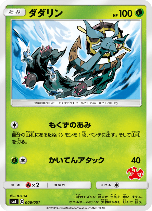 Dhelmise 006/51