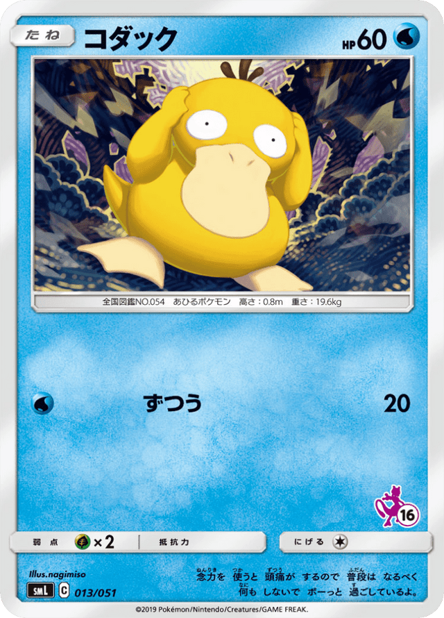 Psyduck 013/51