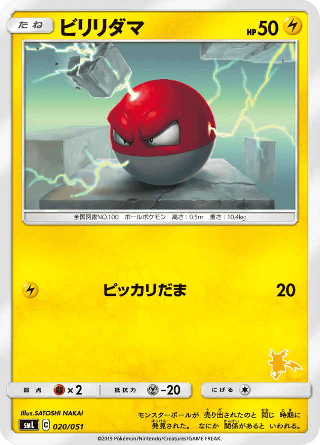 Voltorb 020/51