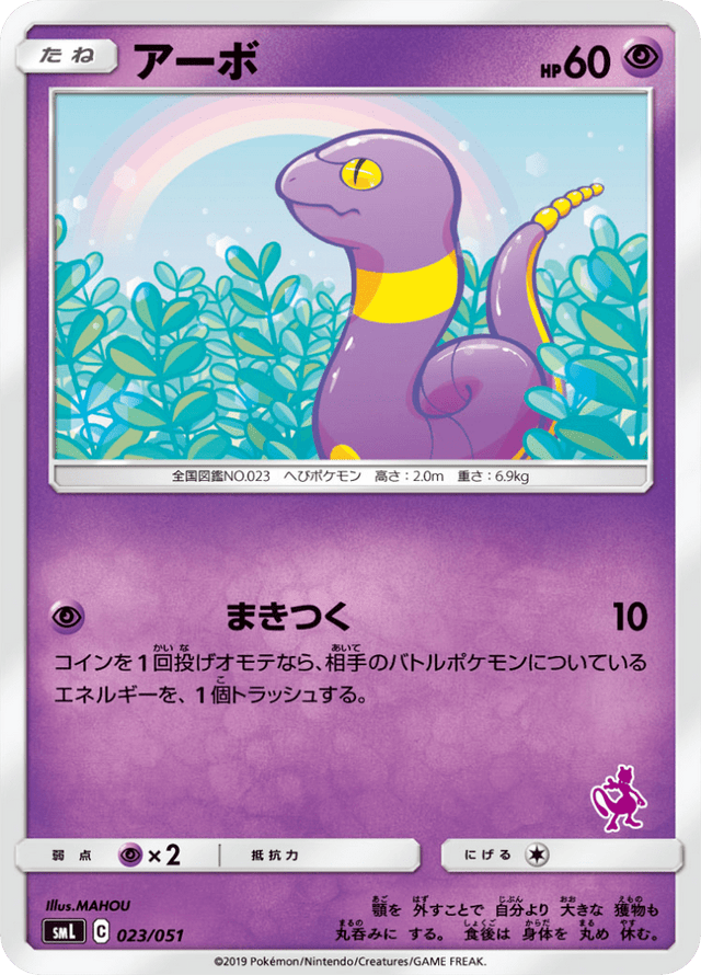 Ekans 023/51