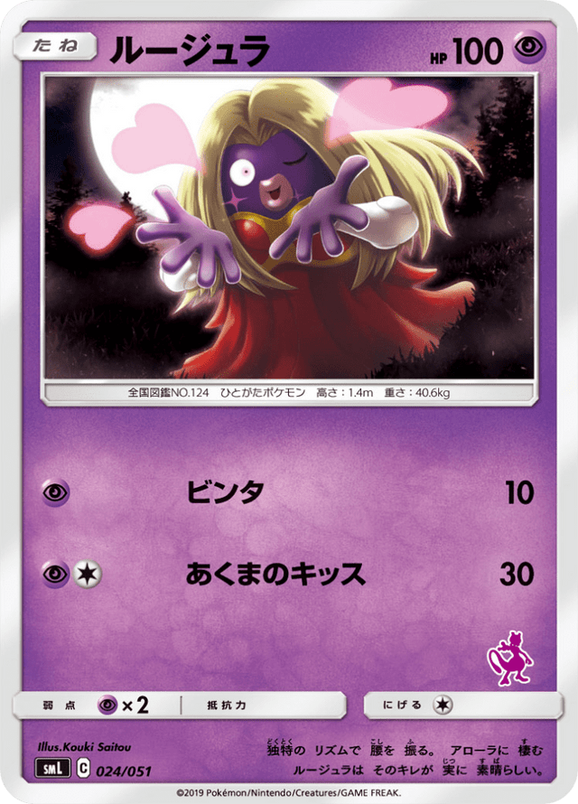 Jynx 024/51