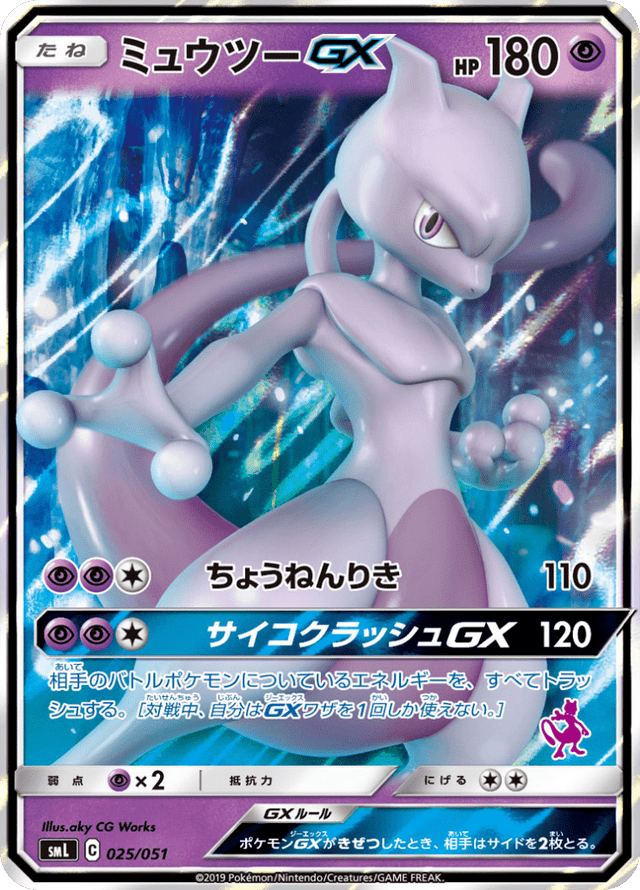 Mewtwo GX 025/51