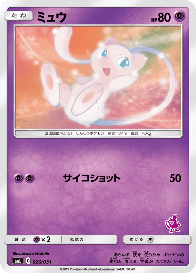 Mew 026/51