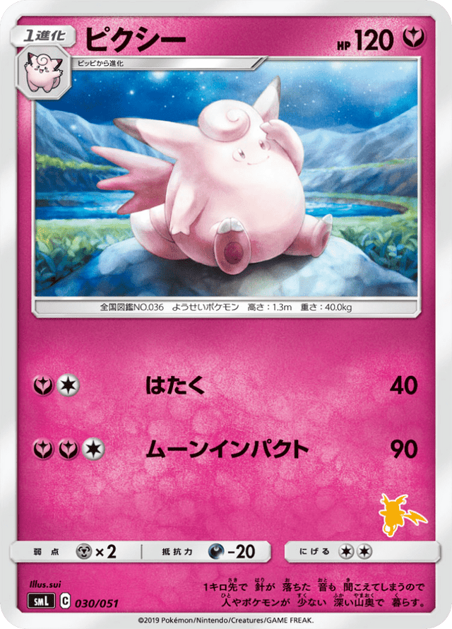 Clefable 030/51