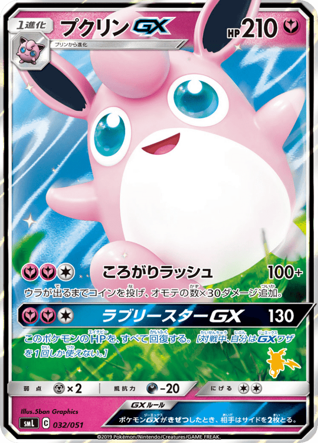 Wigglytuff GX 032/51
