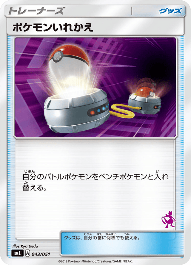 Switch 043/51